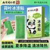 【买一送一❗南京同仁堂冰凉贴】加厚凝胶物理降热 ，植物萃取精华，冰凉舒适温和不刺激，不易掉胶，降温清凉贴夏季军训解暑降温贴手机散热贴QQ 商品缩略图0