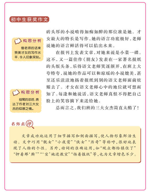 “初中生作文”系列（共4册）：《初中生分类作文》《初中生获奖作文》《初中生范本作文》《中考高分作文》 商品图14