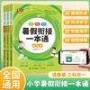 （会员）2025暑假衔接一本通+暑假练字（幼升小、一升二、二升三）语文数学英语30天打卡计划+作文练字帖 商品缩略图1