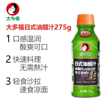 大多福日式和风油醋汁275g 低脂沙拉凉拌汁点蘸捞汁蔬菜水果轻食水煮菜 /粮油调味 /调味品 /复合调味汁 商品图5