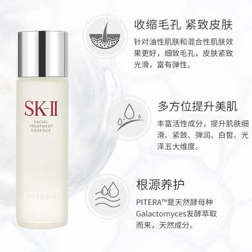 【百图lulu好物】【SKII神仙水】收缩毛孔 紧致肌肤  正装230ml/神仙水中样30ml 商品图10