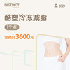 长沙酷塑冷冻减脂（1个点） 商品缩略图0