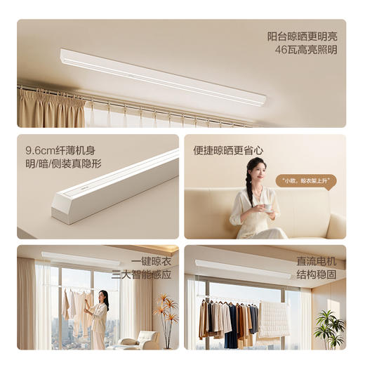 欧普（OPPLE）微芒极窄电动晾衣架 商品图1