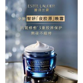 1楼雅诗兰黛智妍紧塑精华丝绒晚霜【25年爆款】