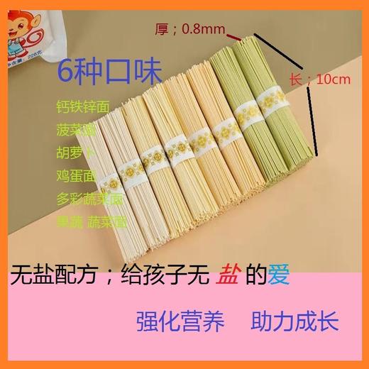 【福利9.9❗6+1营养小面条】一顿一束科学喂养，蔬菜粉+各种营养元素，全面补充日常所需营养，面条蔬菜面龙须面果蔬面细面228/克QQ 商品图3