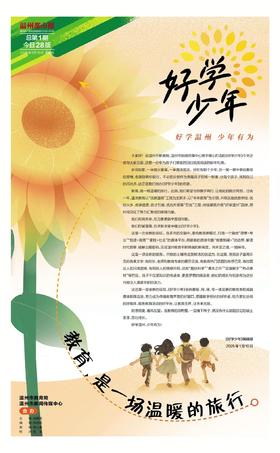 2025年温州地区报刊征订（好学少年）如遇到未收到报纸，请联系0577-28811188。