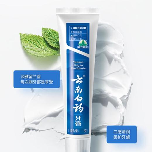 云南白药牙膏 留兰香型120g/支 商品图1