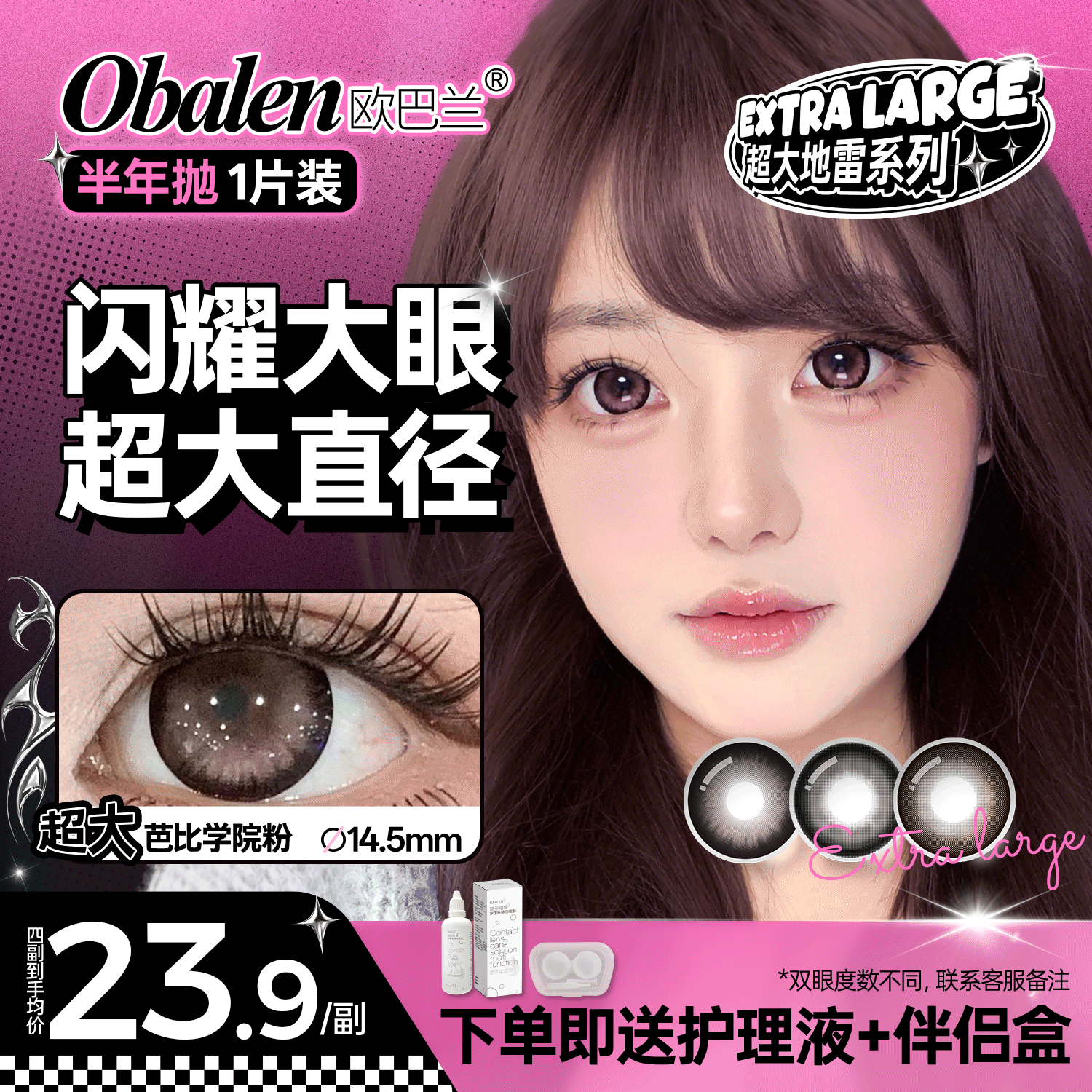 新品【超大地雷】方盒系列Obalen欧巴兰漫画大眼洋娃娃水润无感扩瞳半年抛美瞳非离子隐形眼镜2片装