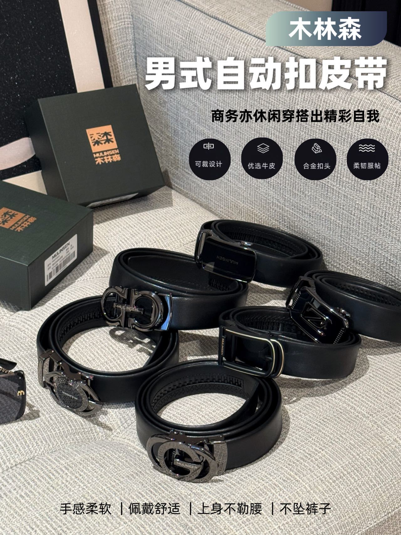 正品授权⚠商务男士品质之选👉【木林森·男式自动扣皮带】腰带搭配的天花板💕正品清仓⚠⚠⚠只要💰69 过了这村就没这店了😄沉稳商务/简约休闲风还是时尚街头风 随性切换不同风格