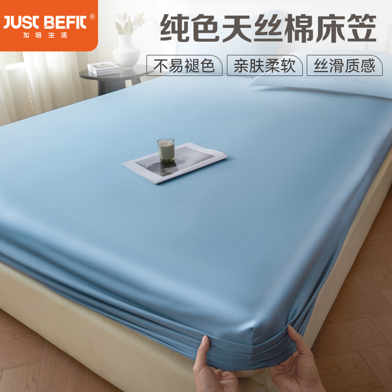 【品牌直发】加倍生活 兰精天丝棉床笠 亲肤柔软床护罩  丝滑质感床罩
