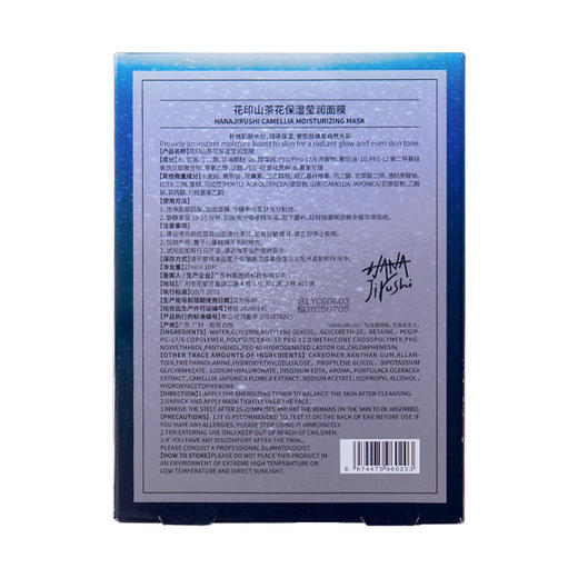 山茶花保湿莹润面膜27ml*10片装(国产屈臣氏同款） 商品图6