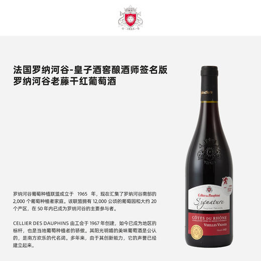 罗纳河谷酿酒师签名版老藤干红-皇子酒窖  750ml*1瓶 商品图1