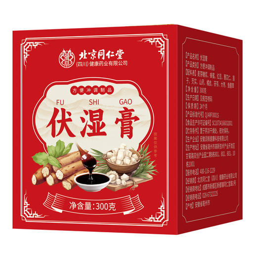 优选丨北京同仁堂茯苓薏苡仁伏湿膏300g/盒 传统滋补膏 商品图4