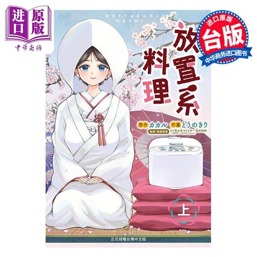 【中商原版】漫画 放置系料理 上 カカル 台版漫画书 长鸿出版 商品图0