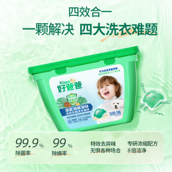 好爸爸（Kispa）洗衣凝珠三合一35颗 除菌除螨除味 浓缩洗衣液 速溶15分钟快洗 /家庭清洁/纸品 /衣物清洁 /洗衣凝珠 商品图0