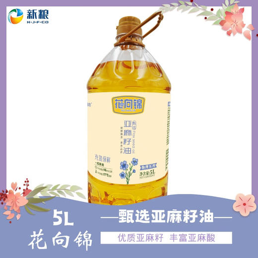 花向锦·甄选亚麻籽油5L  精选优质亚麻籽，一级品质 商品图1