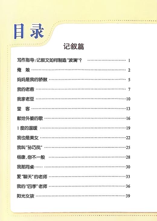“初中生作文”系列（共4册）：《初中生分类作文》《初中生获奖作文》《初中生范本作文》《中考高分作文》 商品图3