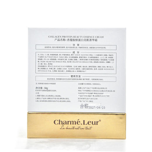 香蔓胶原蛋白美肌菁华霜50g 商品图4