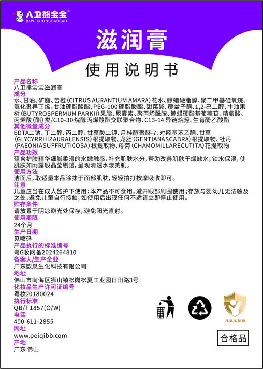 八卫熊宝宝滋润膏 商品图2
