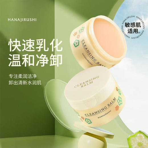 花印多效卸妆膏(国产)70g*2+小样*2 商品图7