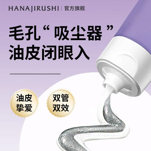 花印净颜清柔双管洗颜乳100g 商品图4