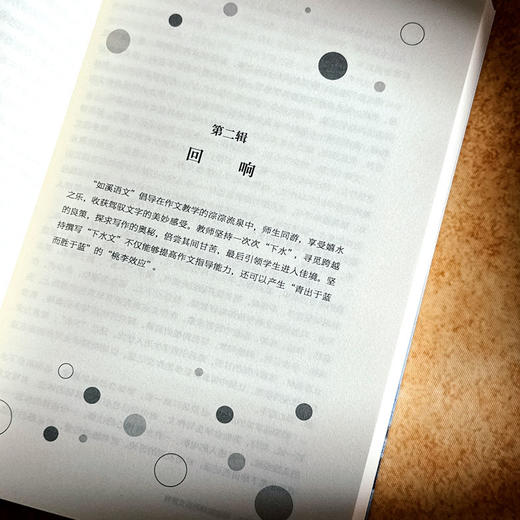 如溪语文 诗意流淌的语文教育 殷绿叶 课堂教学新样态丛书 商品图9