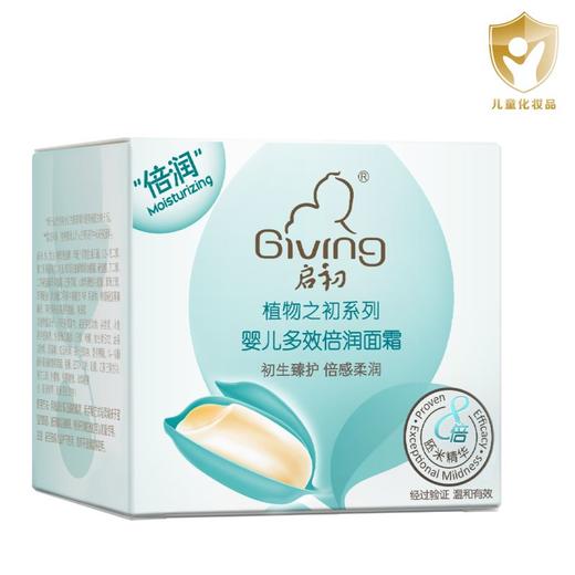 启初婴儿多效倍润面霜40g/瓶 商品图0