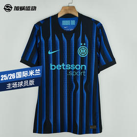 SFS耐克NIKE 25/26国际米兰主场球员版球衣短袖足球服HJ4545-439