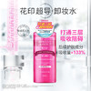 花印清新净颜卸妆水380mL超导款*2（国产） 商品缩略图2