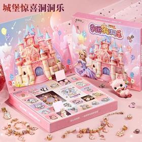 【🎀小公主的梦想城堡✨】DIY串珠手工礼盒，六一惊喜必备！打造专属手饰，创意满分💎孩子爱不释手💕儿童珠宝玩具城堡 女孩diy手工制作穿珠子材料包 公主项链串珠 六一生日惊喜礼物