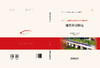321628现代牵引供电 （高速铁路基础研究与技术创新丛书.供电系列） 商品缩略图1