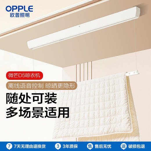 OPPLE欧普照明微芒极窄电动晾衣架 商品图0