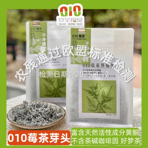 010张家界莓茶 【芽头】  长寿藤  富含天然活性成分【黄酮】 不含茶碱咖啡因 老少皆宜 商品图0