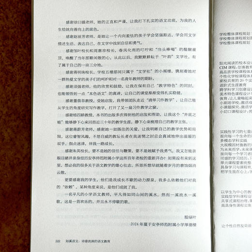 如溪语文 诗意流淌的语文教育 殷绿叶 课堂教学新样态丛书 商品图14