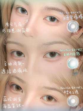 pisircon日抛 林中绿野/柔光之境/薄雾朦朦 14.2mm 日抛无售后！！ 棕蓝 灰 绿 小渐变