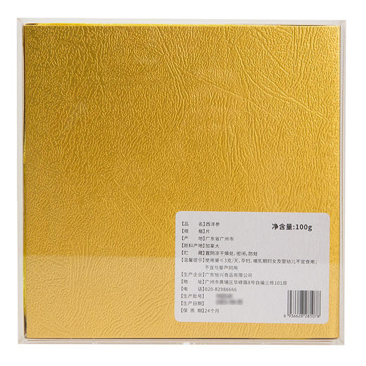 【P】【华润堂】西洋参 片100g 商品图3
