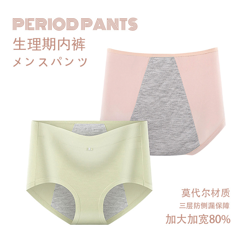 【莫代尔高腰生理裤】棉质内裤防侧漏三角头