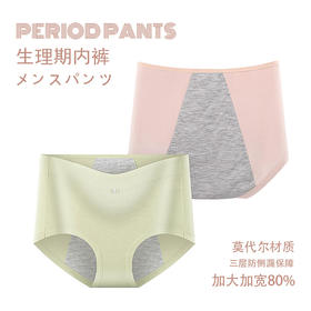 【莫代尔高腰生理裤】棉质内裤防侧漏三角头