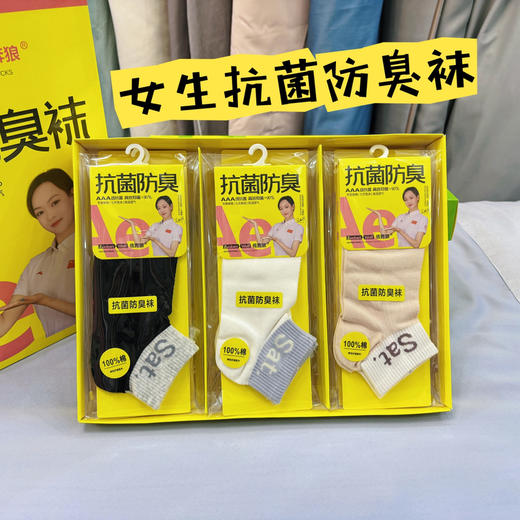 佐奔狼-女士抗菌防臭船袜 袜子 商品图1