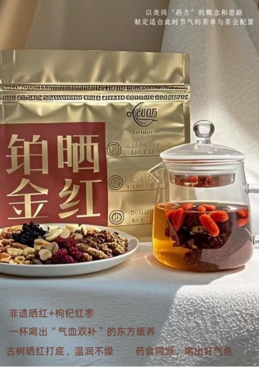 ❤️【云南古树晒红茶｜非遗匠心 阳光之味】😎大师蕴 铂金晒红 牛奶+铂金晒红🌸 小孩子爱不释手 🌿 年轻人围炉煮茶的首选 又耐泡又耐煮又好喝 枸杞大枣+铂金晒红 专属于老年人的浪漫 商品图2