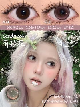 sondercon半年抛  没烦恼 棕/有钱花 粉 14.5mm 非离子 锁边狗狗眼