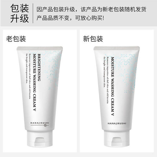 花印维他命洁面乳(保湿)150g 商品图6