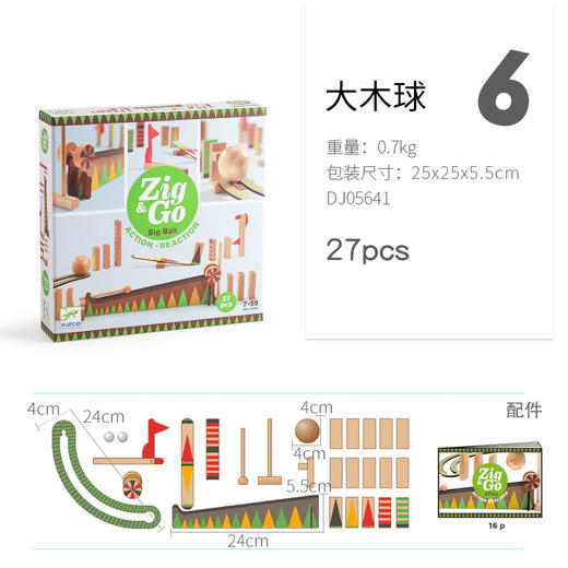 Djeco儿童骨牌积木机关多米诺创意玩具桌面游戏儿童/成人桌游8岁 商品图11