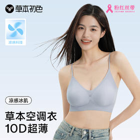 【选3件99元 拍错不发货】草本初色V领软支撑吊带软支撑海洋背心内衣321+322款