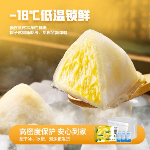  【臻选甜品满嘴榴莲香】真实榴莲果肉，榴莲冰粽，一口爆浆，冰爽解暑，温阳补益促食欲 商品图3