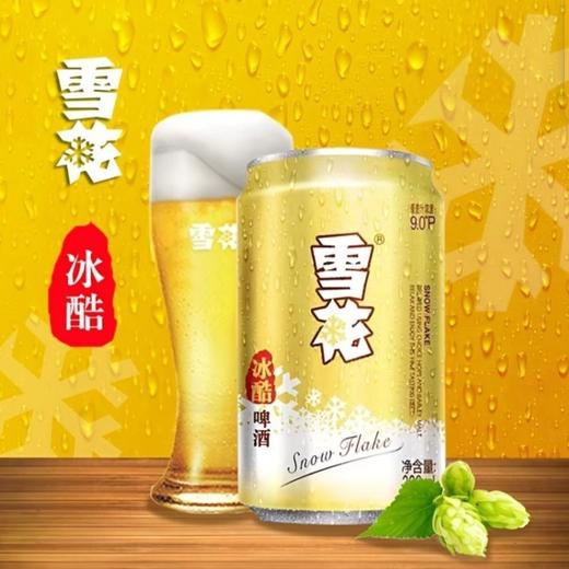 雪花冰酷啤酒9° 330ml*24瓶/件（保质期到2025年7月20，介意勿拍） 商品图1
