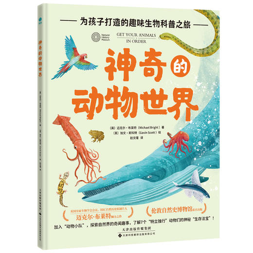 神奇的动物世界 商品图0