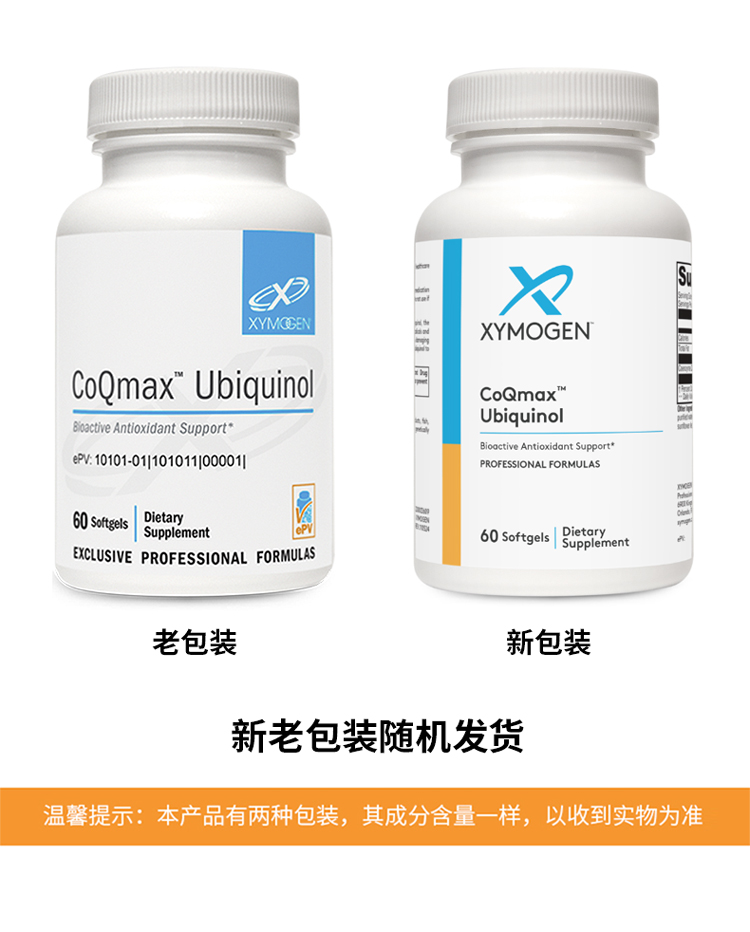【效期至28年4月】泛醇还原性辅酶Q10 100mg软胶囊 XYMOGEN CoQmax Ubiquinol 60粒/瓶