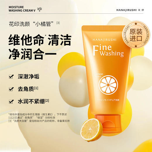 花印维他命洁面乳(亮白)120g 商品图7