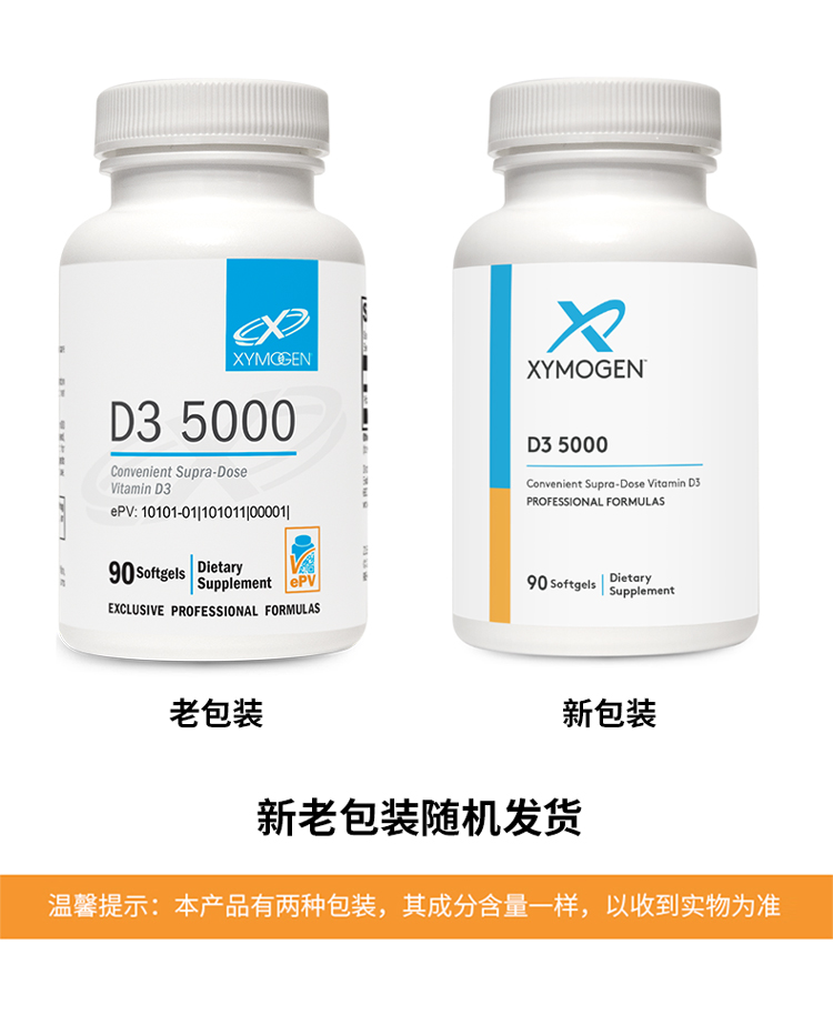 【效期至27年7月】维生素D3 5000胶囊 XYMOGEN D3 5000IU 90粒/瓶